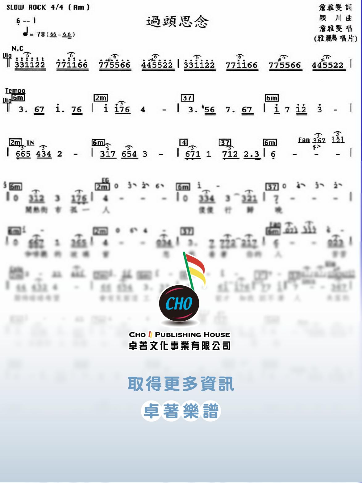 過頭思念